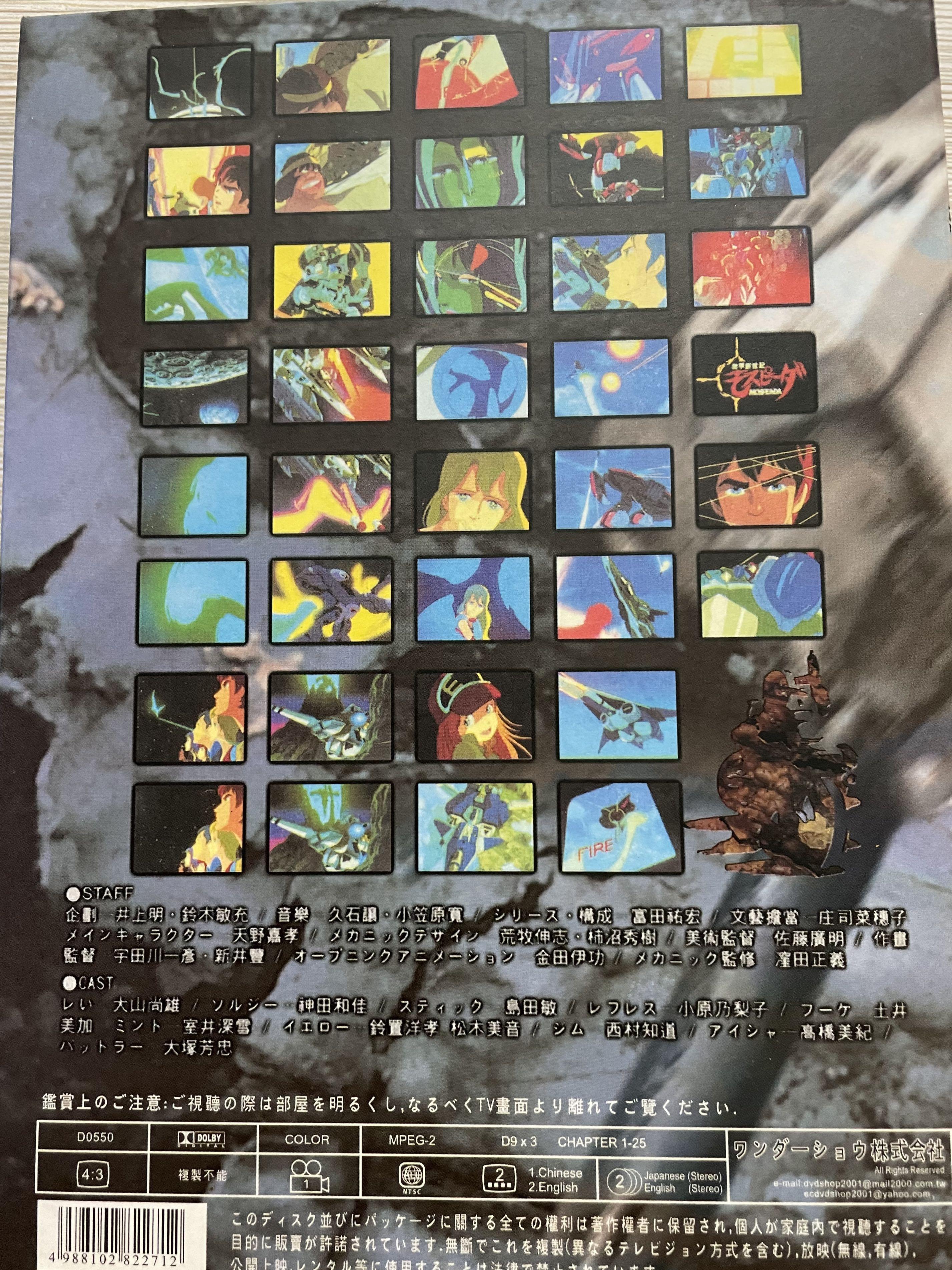 機甲創世紀mospeada Dvdx3 所有如圖 興趣及遊戲 音樂樂器 配件 音樂與媒體 Cd 及dvd Carousell