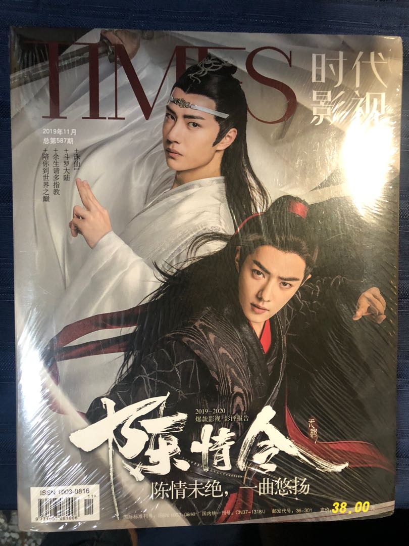 陳情令肖戰王一博寫真雜誌 TIMES時代影視出版