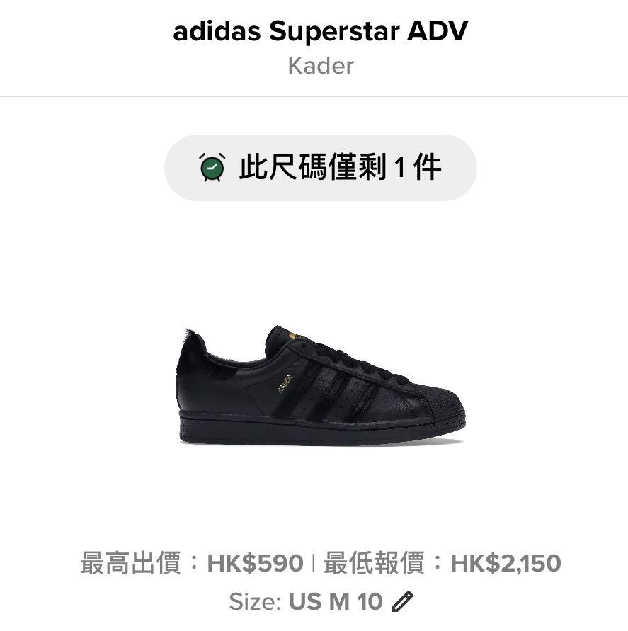 Adidas KADER x Superstar Adv Us10, 男裝, 鞋, 波鞋- Carousell