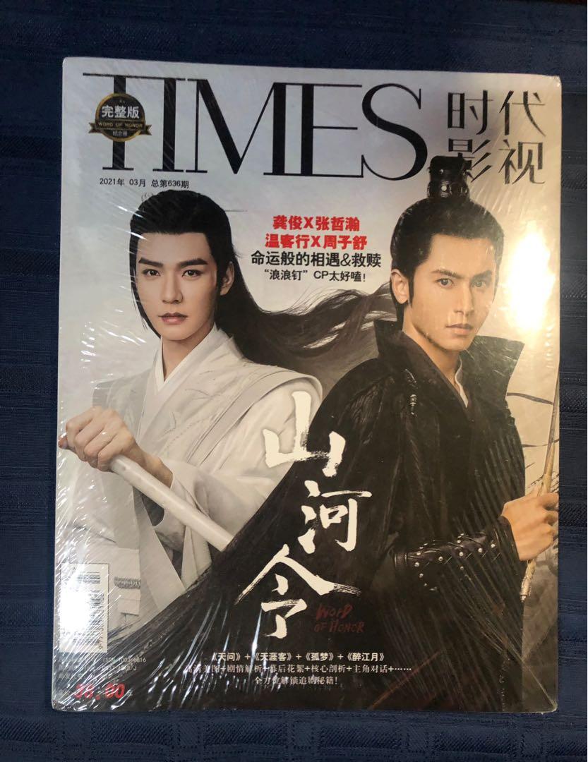 TIMES時代影視官方寫真雜誌龔俊 張哲瀚