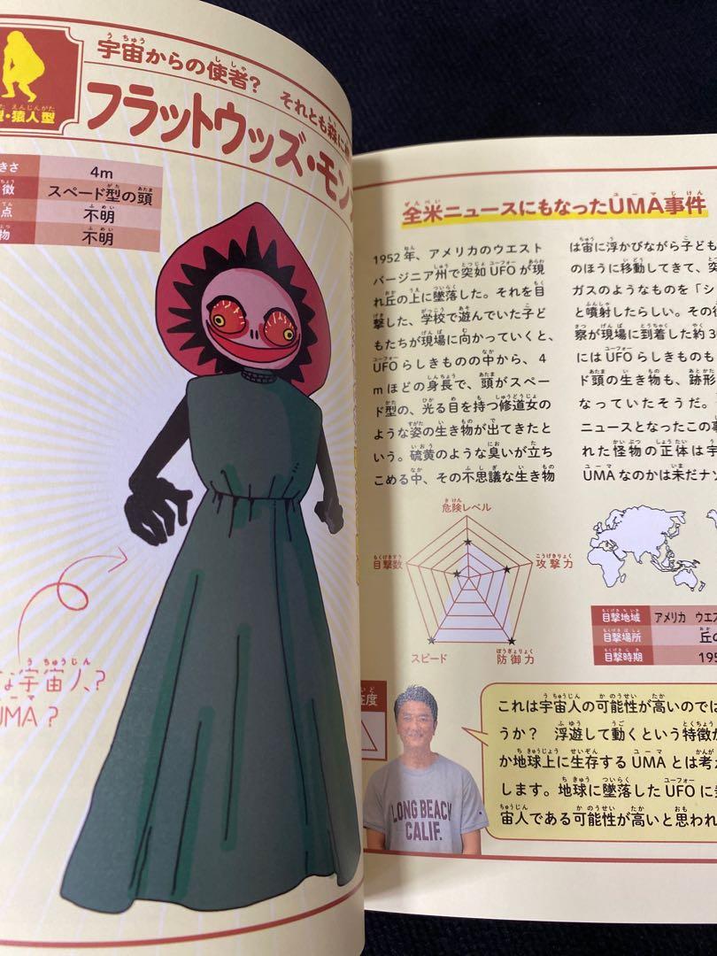 Uma大圖鑑原田龍二寶島社 興趣及遊戲 書本 文具 雜誌及其他 Carousell