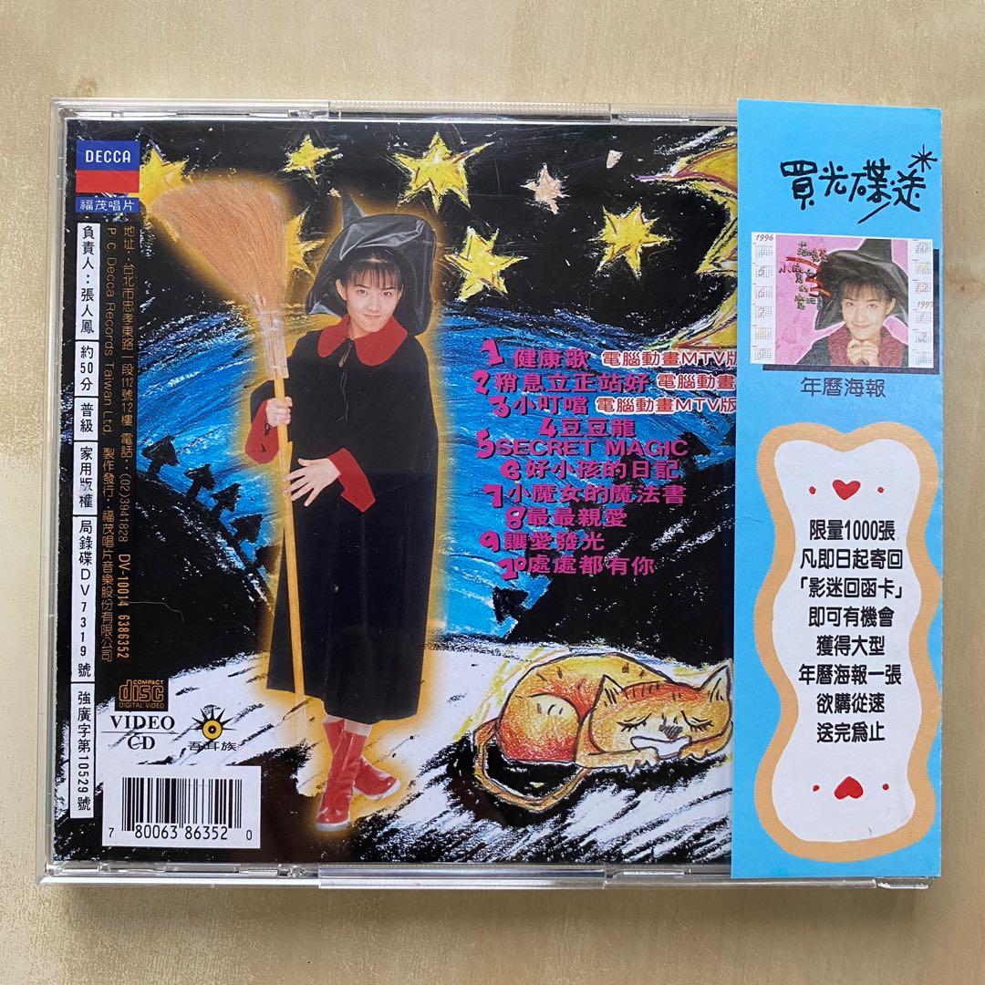 VCD丨范曉萱小魔女的魔法書第一輯卡拉OK影音光碟/ Mavis Fan The