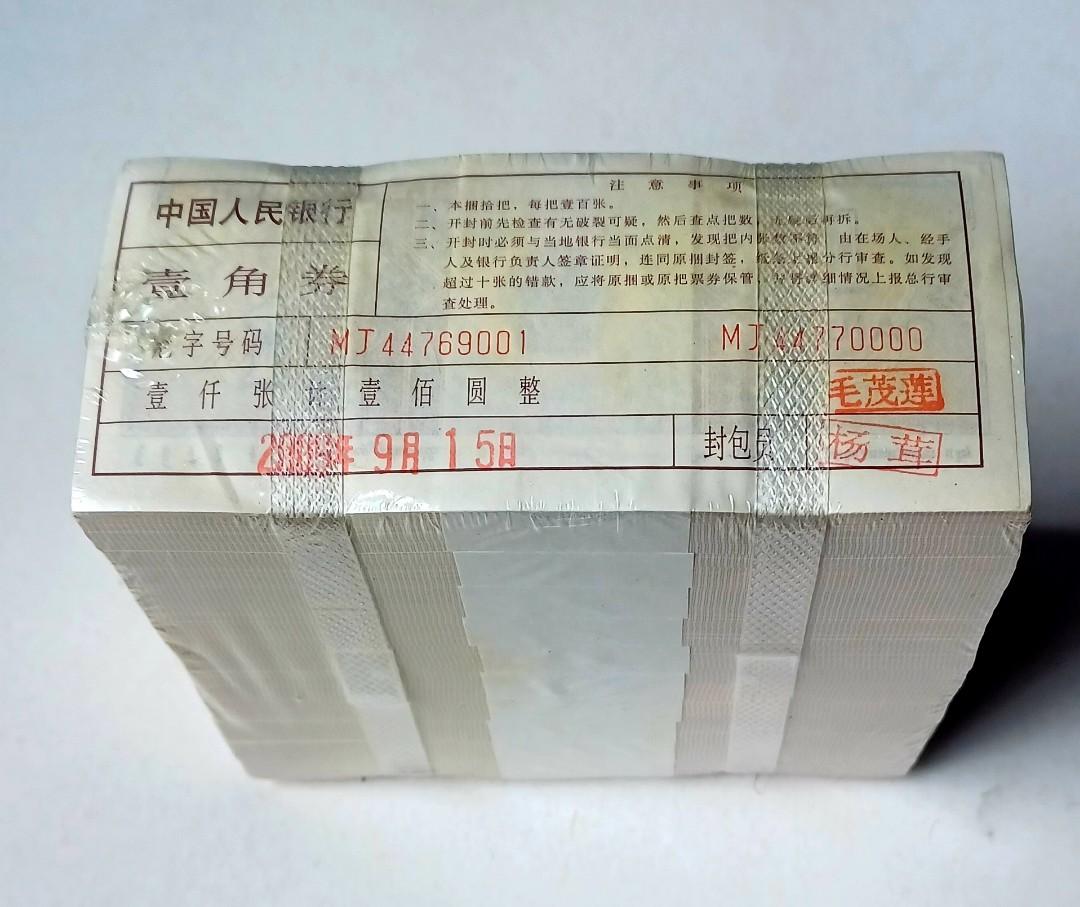 第四版人民幣1角（兩冠）原捆1000張UNC（MJ44769001-70000）, 興趣及遊戲, 收藏品及紀念品, 錢幣- Carousell