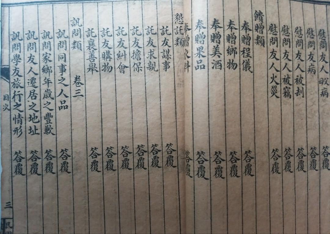 老書籍-1919年(民國八年)新撰句解共和尺牘(上海廣益書局印行), 興趣及