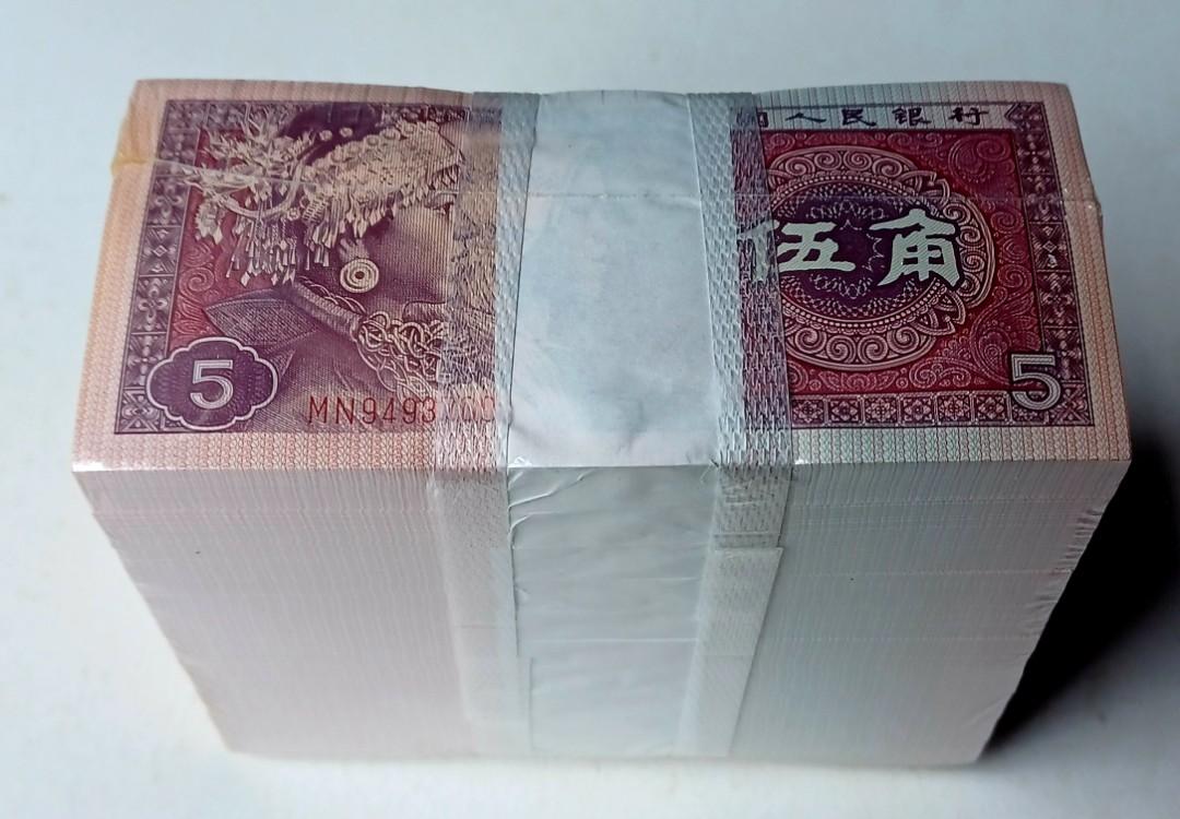 第四版人民幣5角（兩冠）原捆1000張UNC（MN94937001-8000）, 興趣及遊戲, 收藏品及紀念品, 錢幣- Carousell