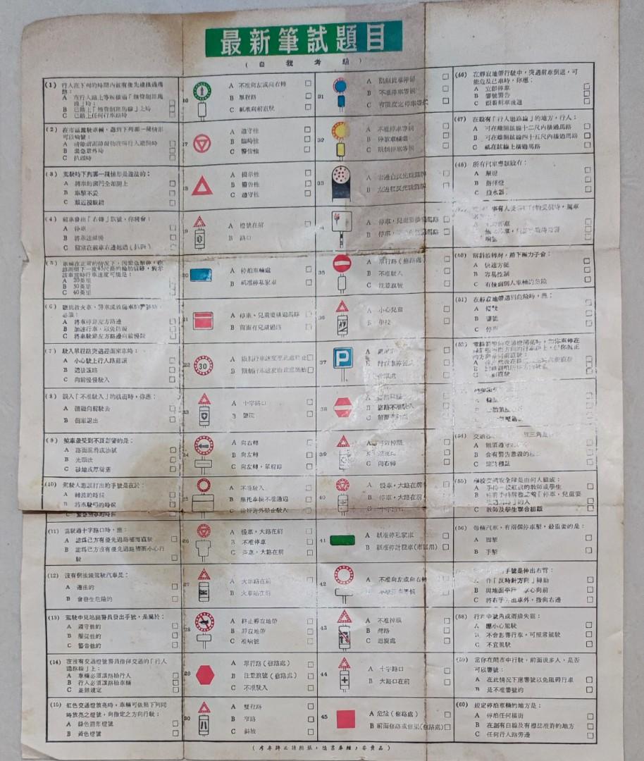 70年代考車牌筆試題目, 興趣及遊戲, 收藏品及紀念品, 古董收藏- Carousell 70年代考車牌筆試題目, 興趣及遊戲, 收藏品及紀念品, 古董收藏- Carousell