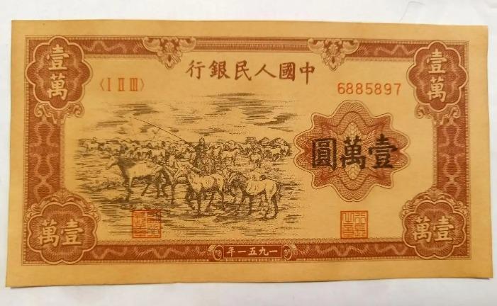 旧家蔵出貴重 中国人民銀行1949廃盤人民幣5枚セット 万元札五千元札 旧 ...