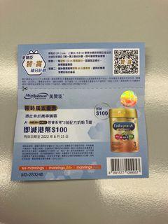 美贊臣 3號 奶粉券 coupon