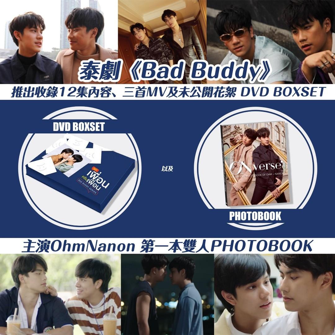 預訂】 泰國𝐓𝐡𝐚𝐢𝐥𝐚𝐧𝐝直送🇹🇭人氣泰劇《Bad Buddy》DVD Boxset