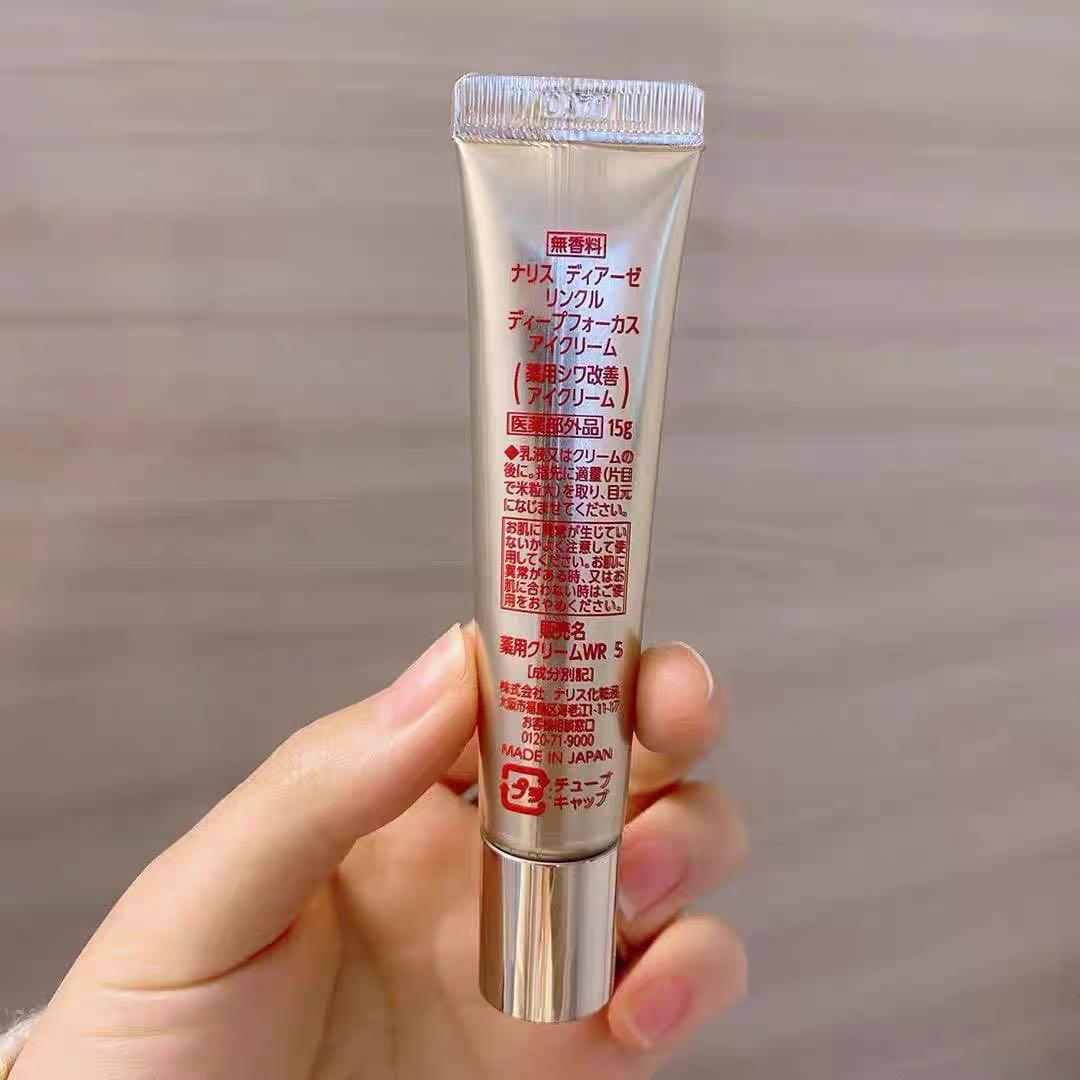 ナリスディアーゼアイクリーム2個セット ナリス ディアーゼ