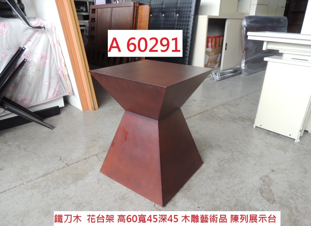 美術品 展示台 木製