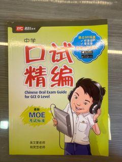 O level Chinese Oral Exam Guide