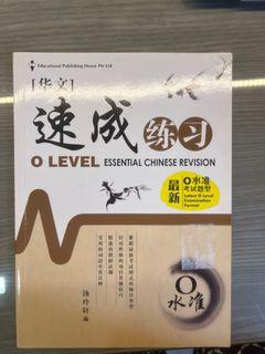 O level Chinese Revision & Practice