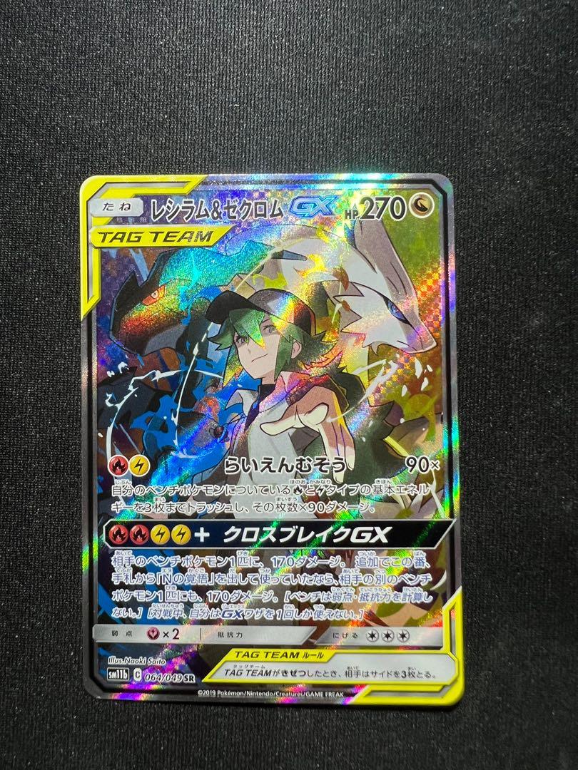 Reshiram & Zekrom GX Pokemon Card Japanese Rare RR SM11b 036/049 Tag team