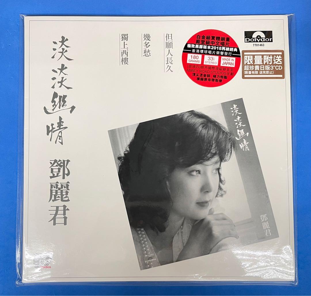 Vinyl Record: 邓丽君 淡淡幽情 Teresa Teng 黑胶唱片(Re-mastered by ARS)