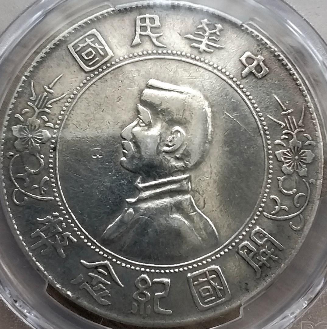 民國紀念大銀幣-1927年(民國十六年)紀念北伐統一國民政府成立