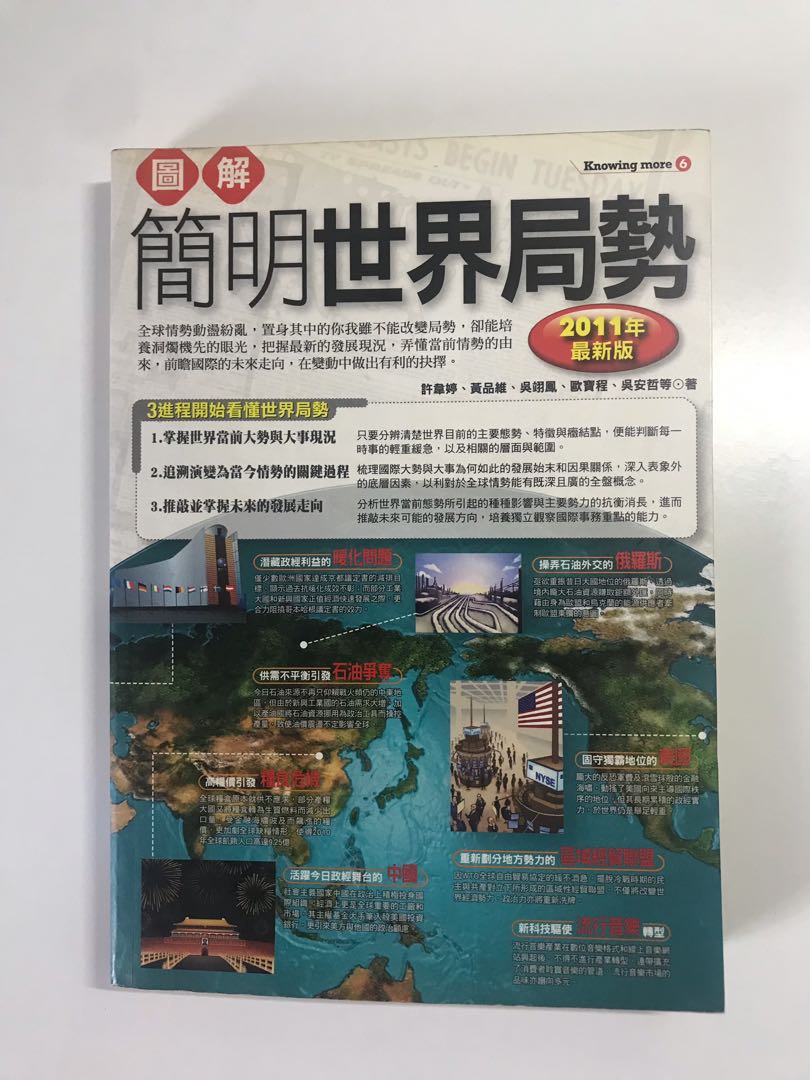 台灣書 圖解世界局勢 興趣及遊戲 書本 文具 教科書 Carousell