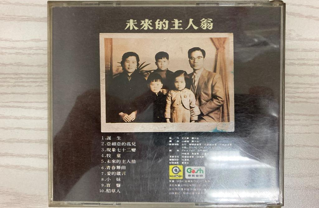 羅大佑《未來的主人翁》 CD 早年台版日本製碟, 興趣及遊戲, 音樂