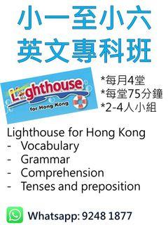 Lighthouse for Hong Kong P1-P6 小一至小六英文專科補習