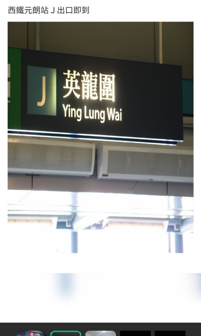 元朗站5分鐘步行到家（村屋一樓）建約250呎63438282620675111