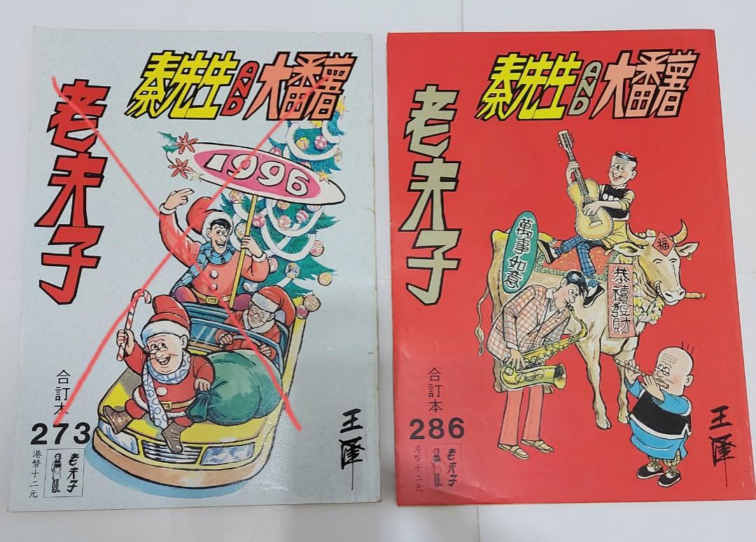 90年代老夫子合訂本, 興趣與生活, 書本& 文具, 漫畫- Carousell
