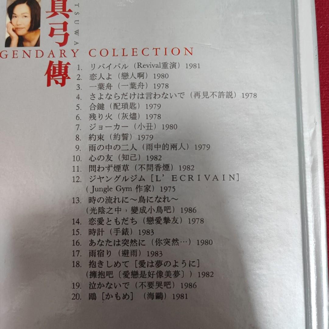 90%new 五輪真弓 -真弓傳 (限量發行版) CD / 2003年 DSD Sony music #保存良好 新淨靚仔