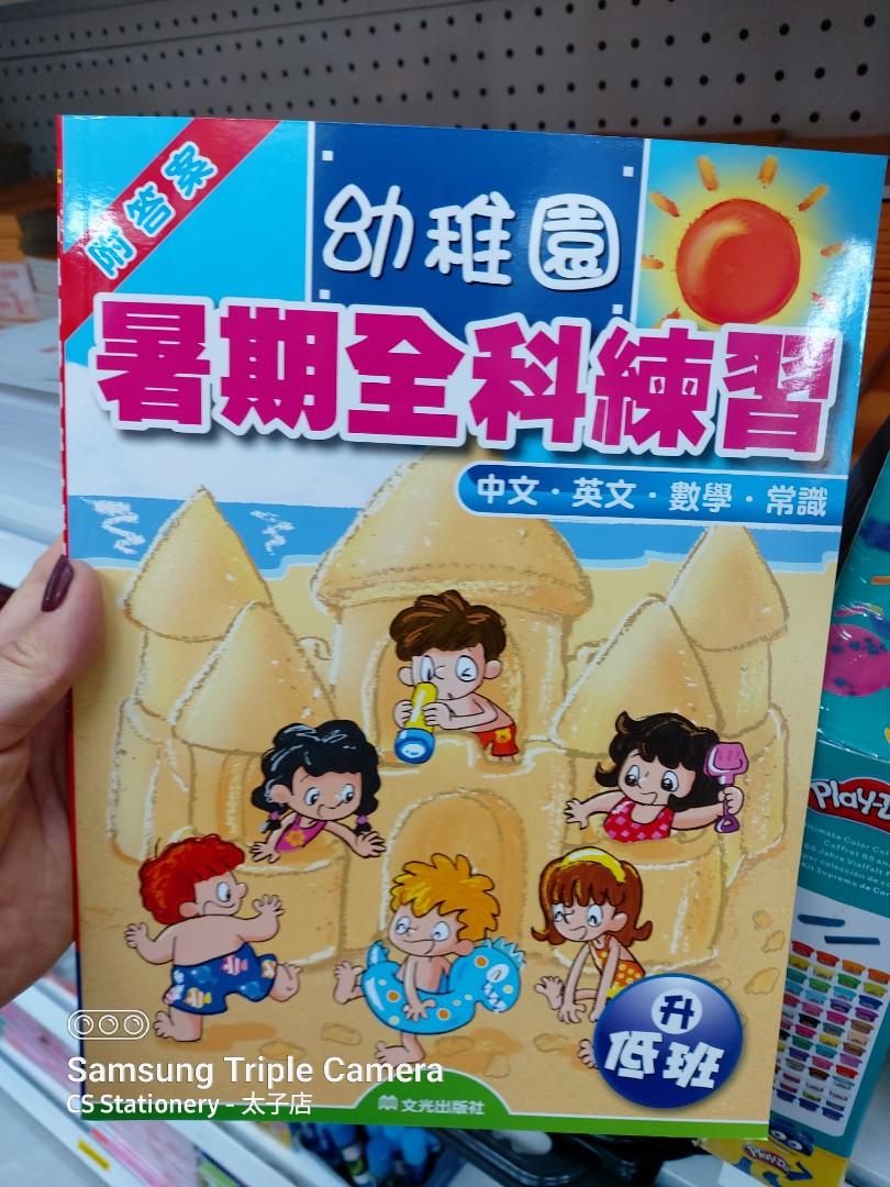 在kittenblock學習python 3 | kittenbot hk sharing... 暑期作業幼稚園/小學 全科暑期作業(升低班), (升高班), (升小一), (升小二), (升三) 每級$24 on Carousell