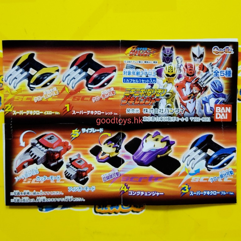 全新未開封BANDAI 獸拳戰隊獣拳戦隊ゲキレンジャーニキニキ！なりきり 