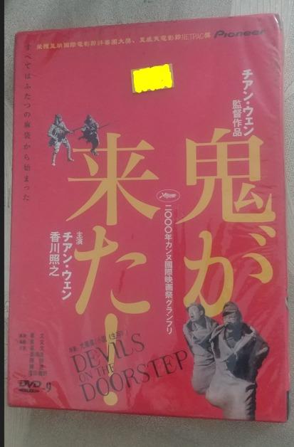 鬼が来た！ Devils on the doorstep (DVD), 興趣及遊戲, 音樂、樂器