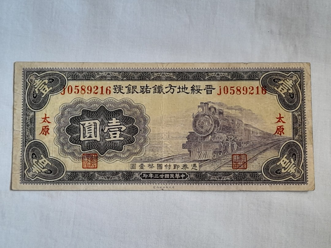 高価値 Pick#S1989/中国紙幣 湖南省銀行 壹角（1938） [1676] 世界 