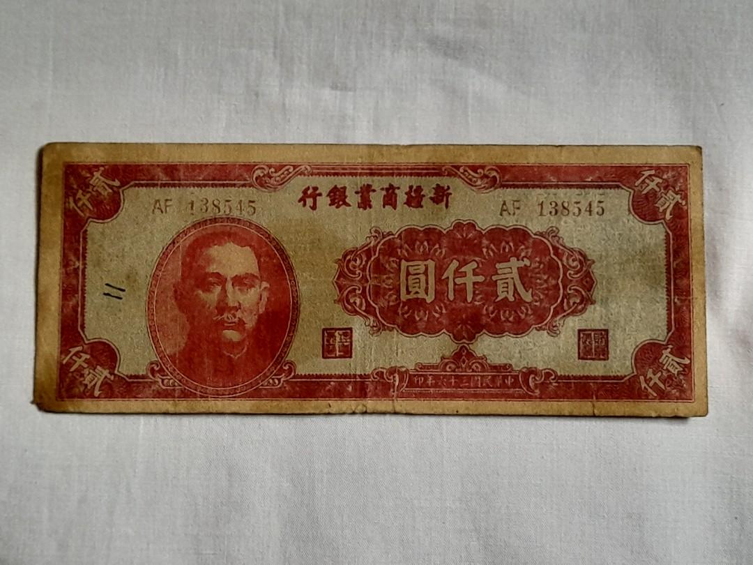 【再入荷！】 新疆商業銀行貳仟圓 Banknote China 1947, Toys & Hobbies 世界