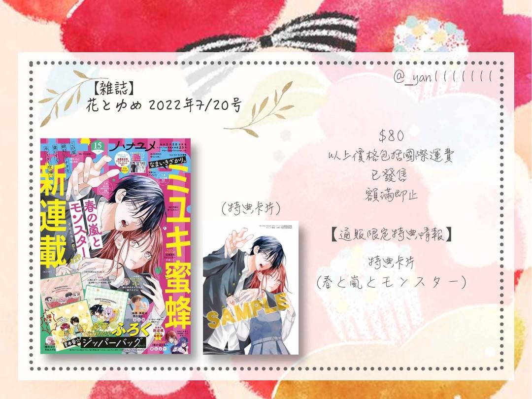 日 少女漫畫 雜誌 花とゆめ22年7 号 興趣及遊戲 書本 文具 漫畫 Carousell