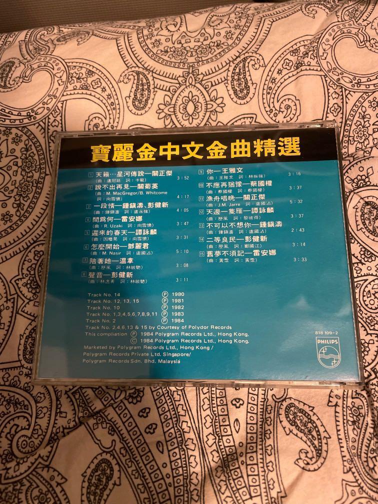 未開封CD「寶麗金 難忘的回憶 精選 III」 寶麗金-難忘的