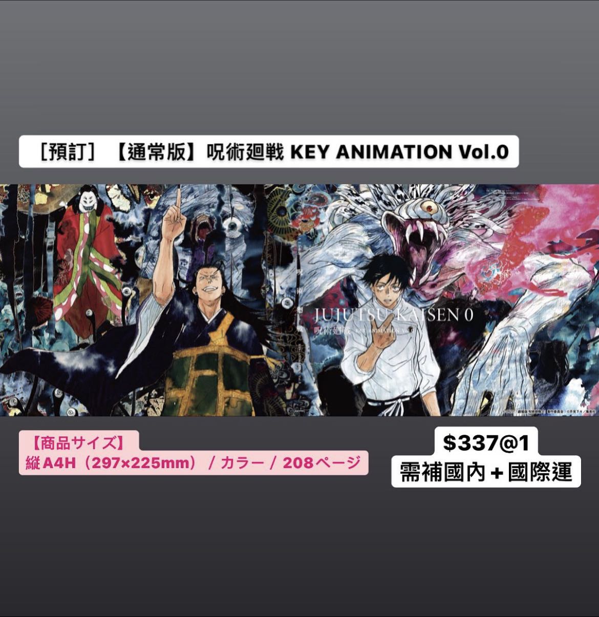 ［預訂］【通常版】呪術廻戦KEY ANIMATION Vol.0, 興趣及遊戲, 書