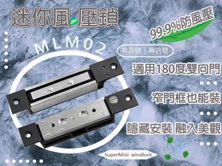 超迷你防風壓電鎖 MLM02R 體積輕巧 窄門框能裝 拉力1500磅 門窗鎖 台灣賣家