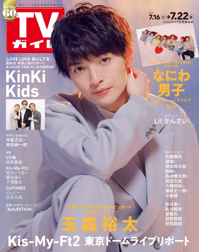 代購 週刊tvガイド関東版22年7 22 号玉森裕太 Kis My Ft2 封面 預購 Carousell