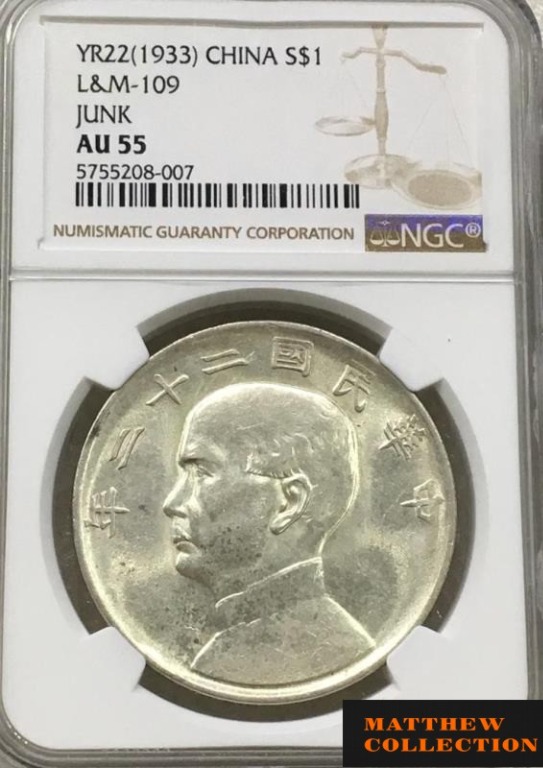 NGC AU55 孫大頭民國22年船洋, 興趣及遊戲, 收藏品及紀念品, 錢幣- Carousell