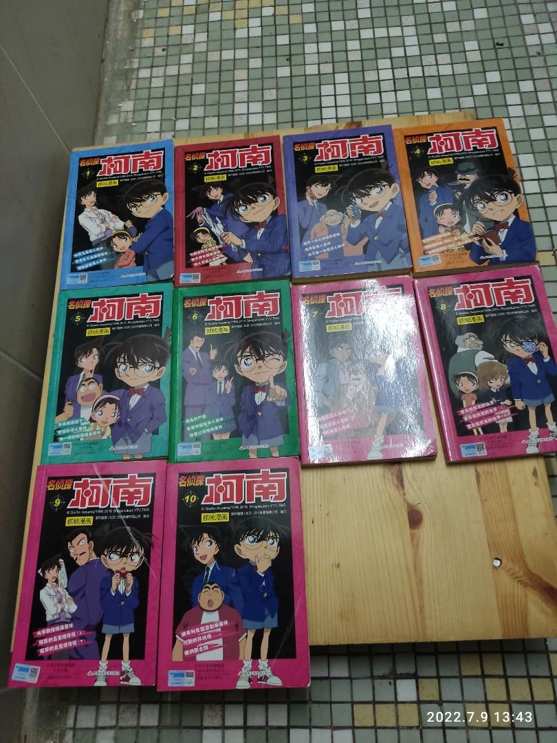 2092 - 2101 名偵探柯南1 - 10 冊抓幀漫画, 興趣及遊戲, 書本& 文具, 漫畫- Carousell
