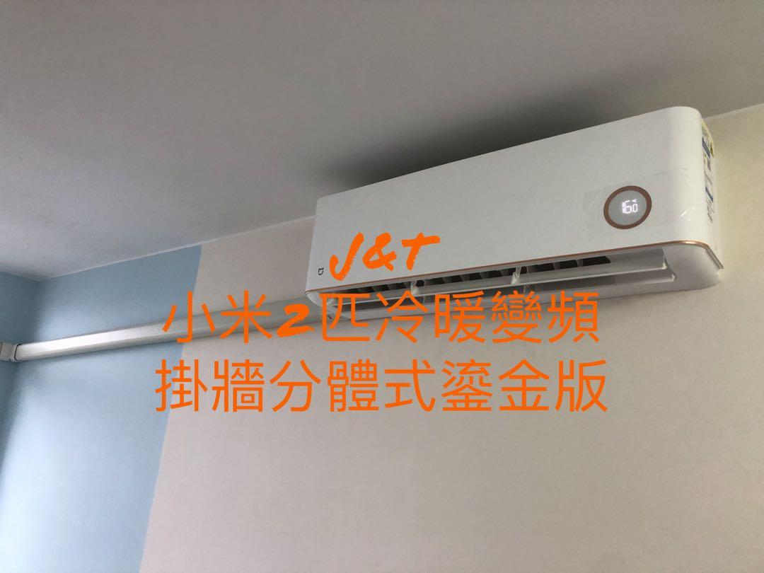 全新小米2匹冷暖變頻掛牆分體式鎏金版 家庭電器 冷氣機及暖風機on Carousell