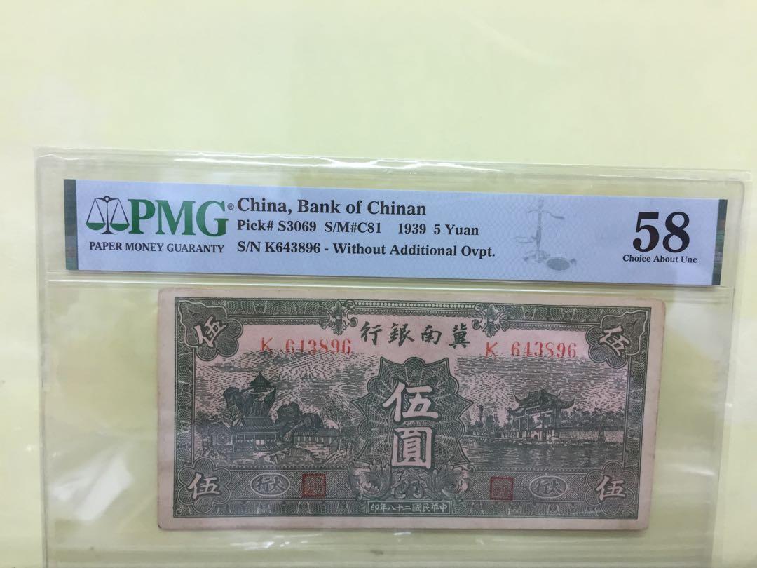 中国紙幣、冀南銀行 1939年、拾圓 - www.unidentalce.com.br