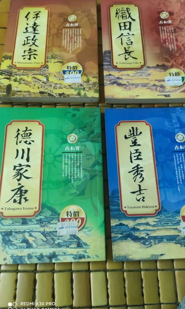 戰國織田信長 豐臣秀吉 德川家康 伊達政宗小説 興趣及遊戲 書本 文具 教科書 Carousell