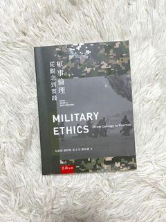 軍事倫理：從觀念到實踐