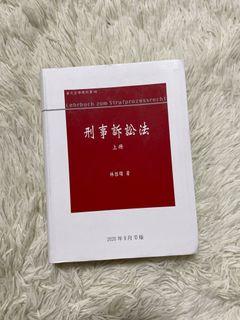 刑事訴訟法 上冊 林鈺雄老師 10版