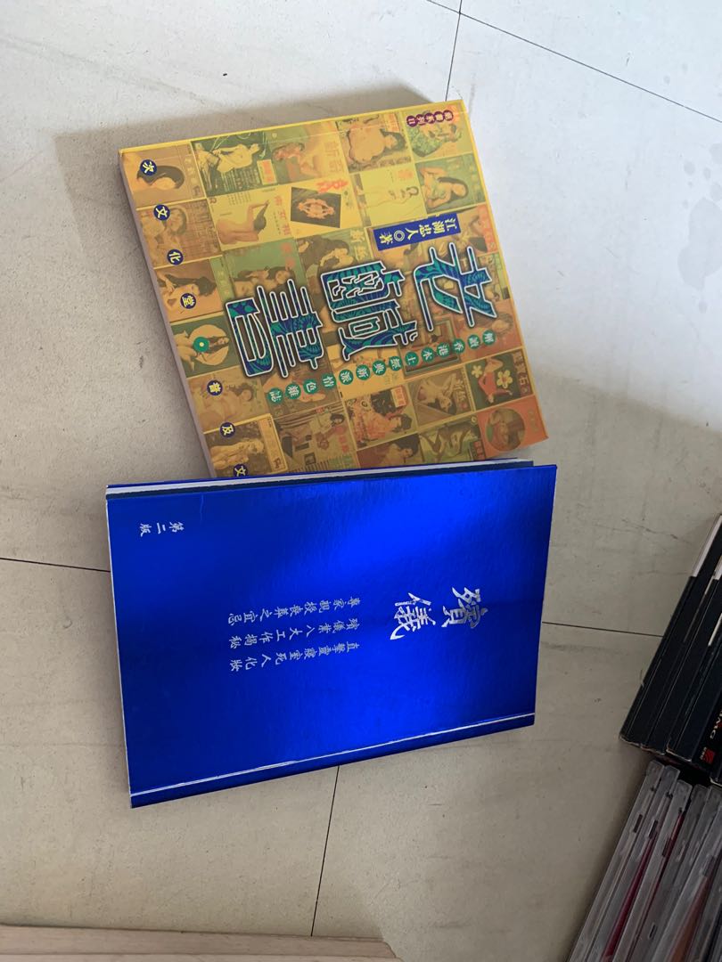 書藉 老鹹書 殯儀 祭之以禮 三本, 興趣及遊戲, 書本 & 文具, 小說 & 故事書 - Carousell
