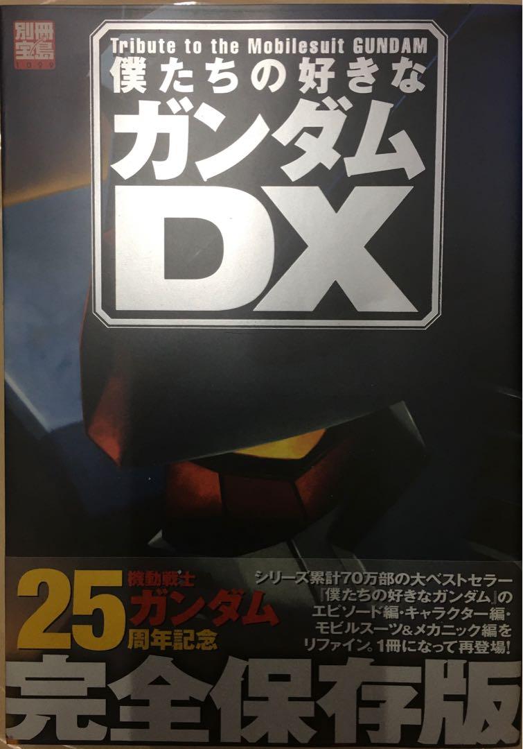 高達dx25周年完全保存版 興趣及遊戲 書本 文具 雜誌及其他 Carousell 高達dx25周年完全保存版 興趣及遊戲 書本 文具 雜誌及其他 Carousell