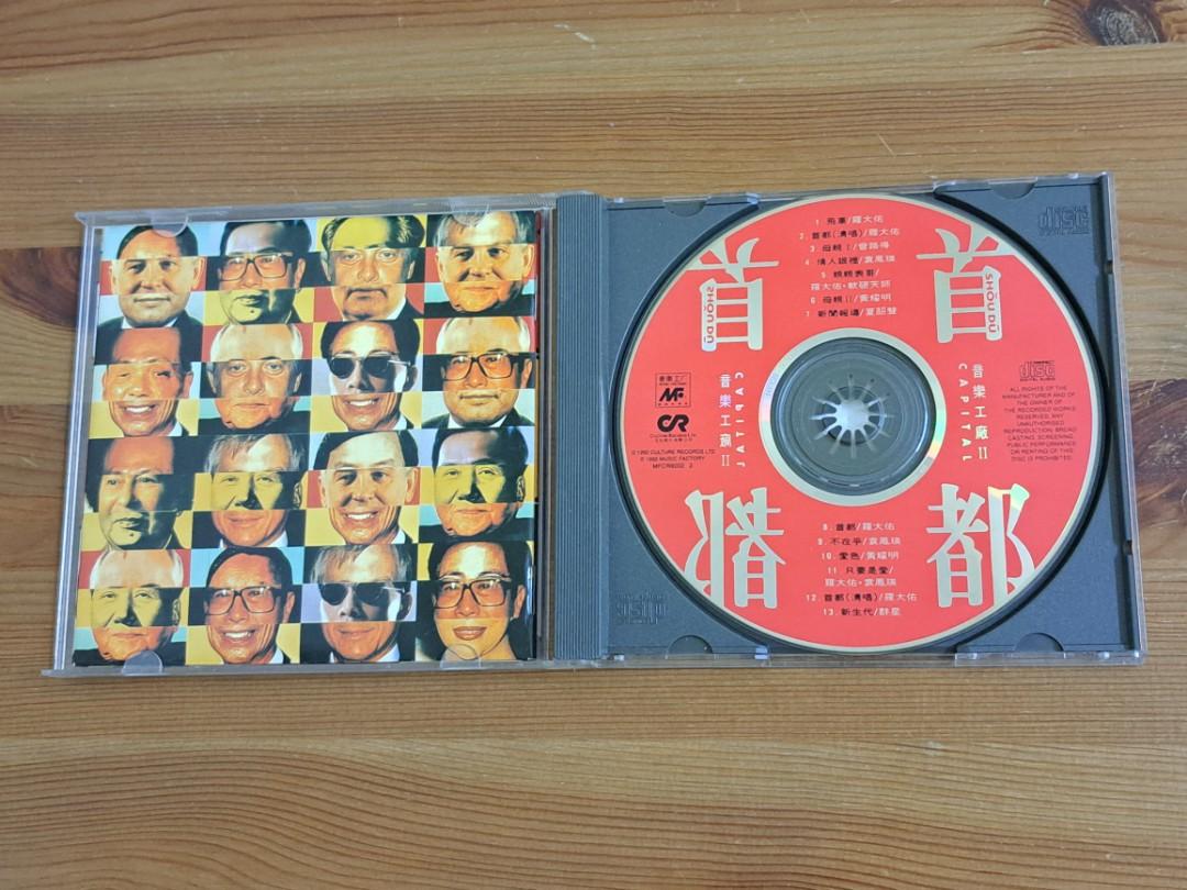 CD 音樂工廠II 首都1992年SME(HK)舊版(極新淨) 羅大佑,袁鳳瑛,夏韶聲