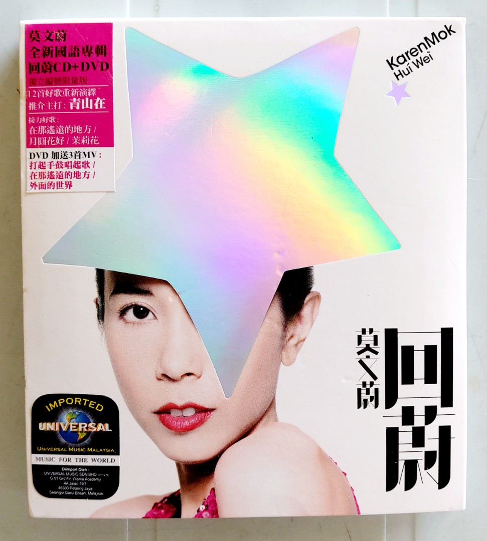 💗《莫文蔚Karen Mok/回蔚》CD+DVD獨立編號限量版🔸️2009 MOK-A-BYE