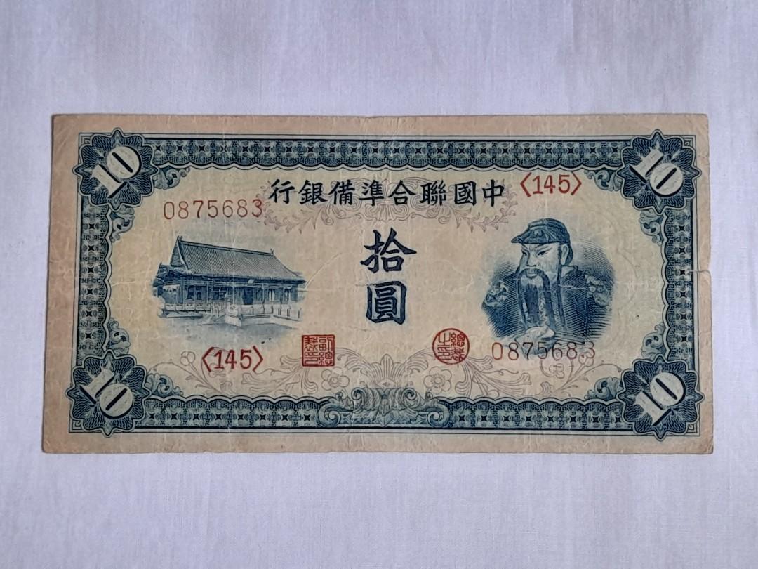 古紙幣 中国中央準備銀行 伍百圓 1943年 一番の贈り物