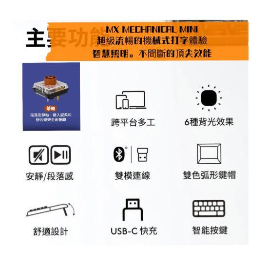 Logitech MX MECHANICAL MINI 無線高效鍵盤(茶軸)✓ 專業系列✓🔥SALE
