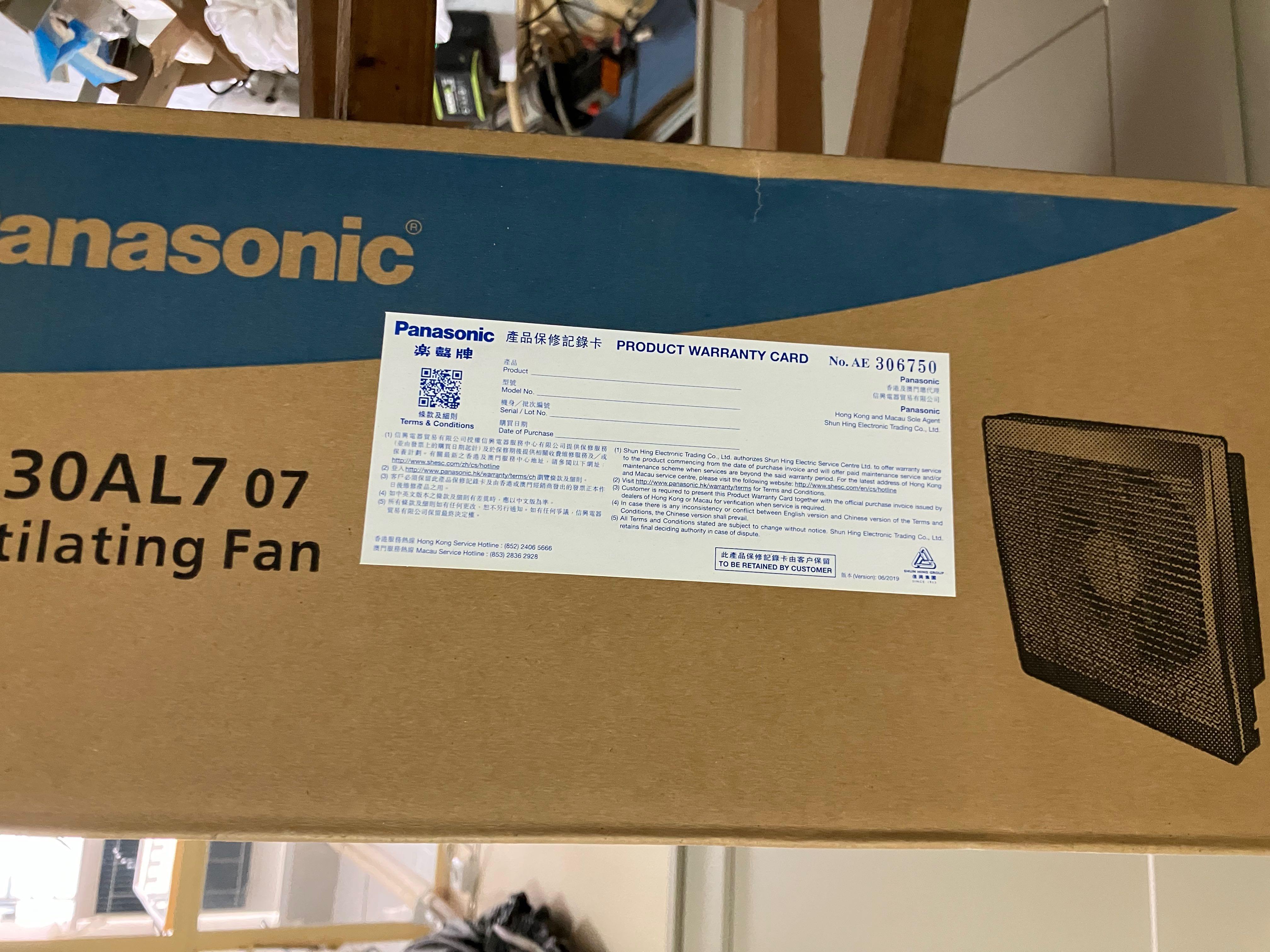 Panasonic抽氣扇12吋扇葉, 家庭電器, 其他家庭電器- Carousell